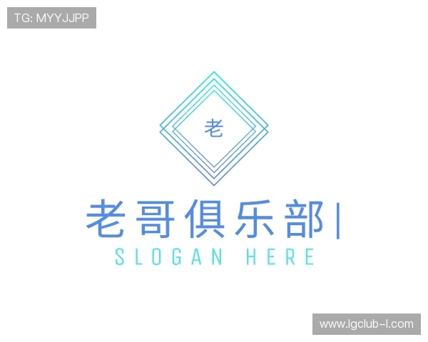 关于老哥俱乐部